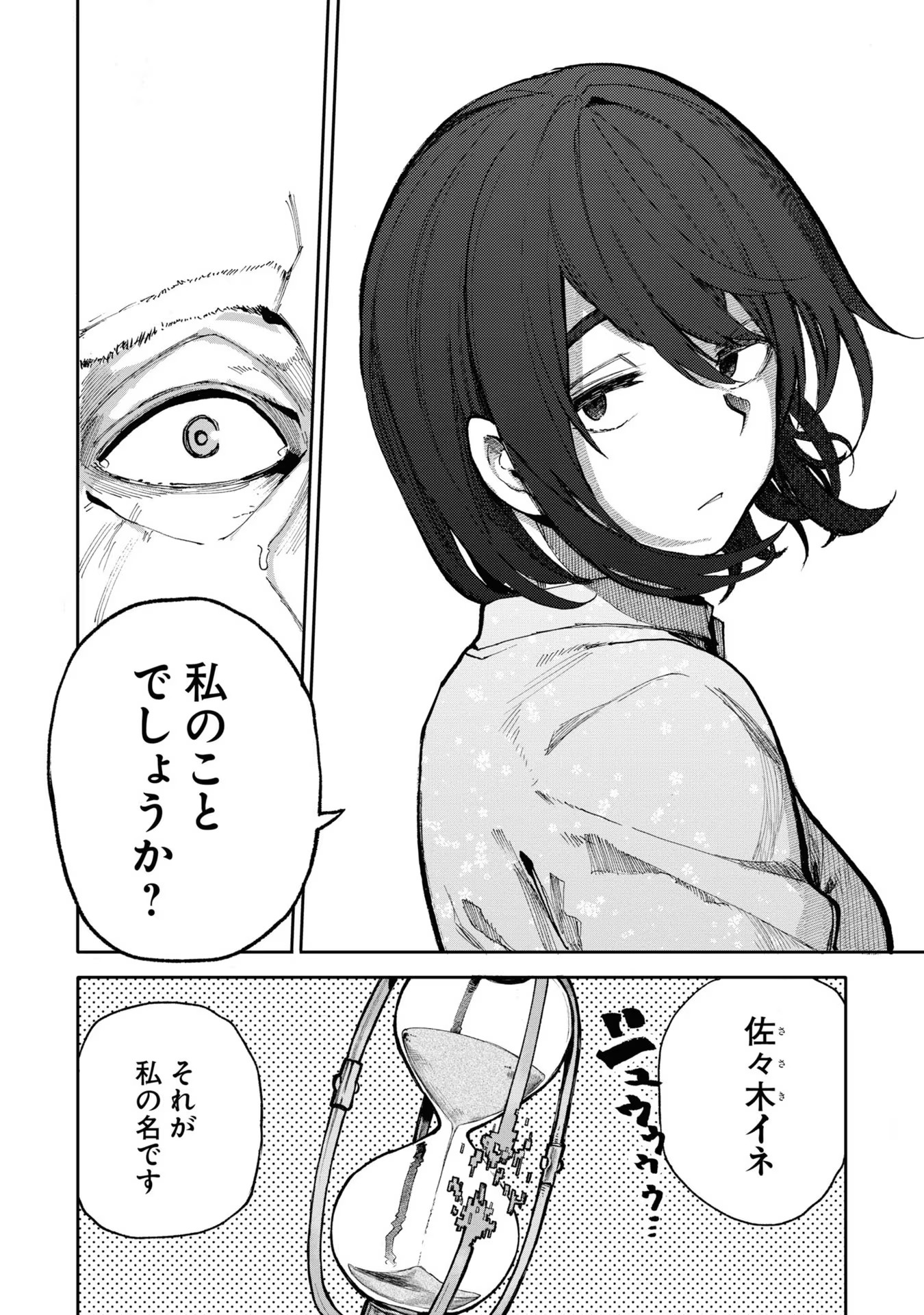 Ojii-san to Obaa-san ga Wakigaetta Hanashi - Chapter 83 - Page 4
